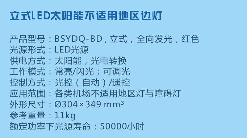 LED太陽能不適用地區(qū)邊燈參數(shù)