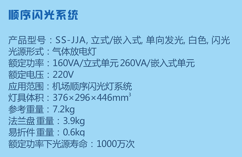 順序閃光燈參數