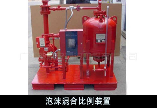 H1 H2級(jí)泡沫混合比例裝置